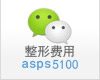 企业微信 : ASPS5100 